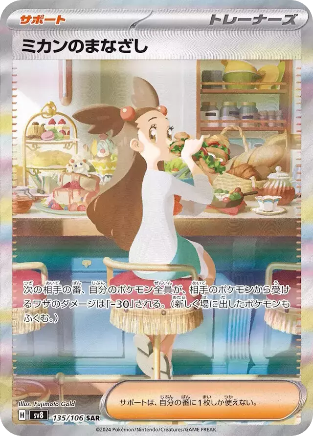 (PSA10)ミカンのまなざし