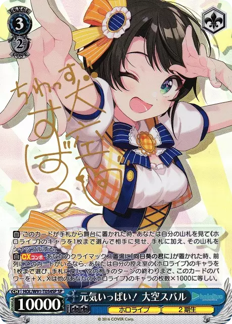 (PSA10)元気いっぱい！ 大空スバル(サイン入り)