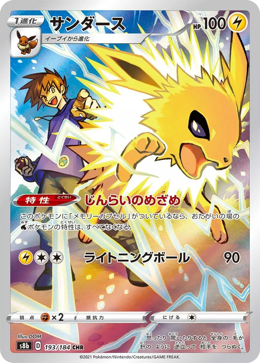 (PSA10)サンダース【CHR】{193/184} [S8b]
