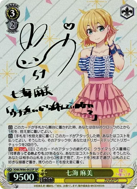 七海 麻美(サイン入り)