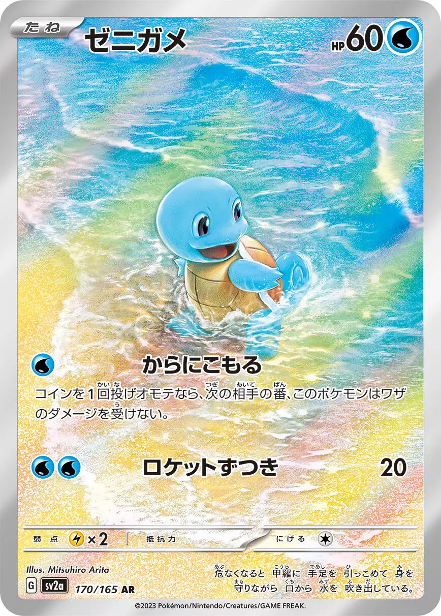 (PSA10)ゼニガメ【AR】{170/165} [SV2a]