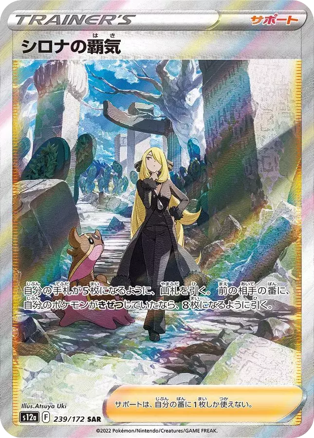 (PSA10)シロナの覇気