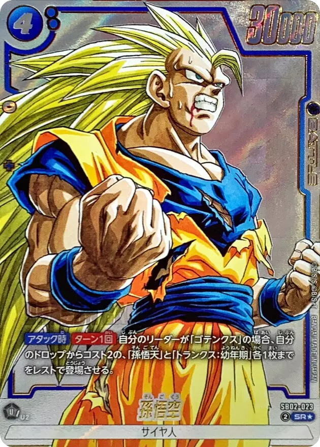 孫悟空(パラレル/漫画絵)