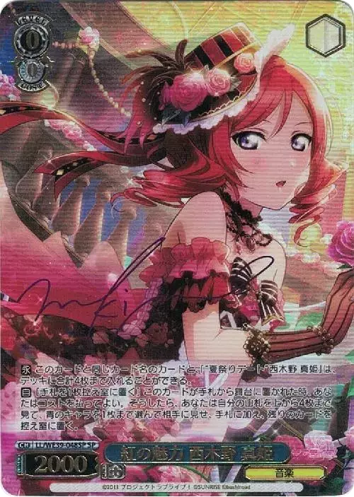 紅の魅力 西木野 真姫(サイン入り)