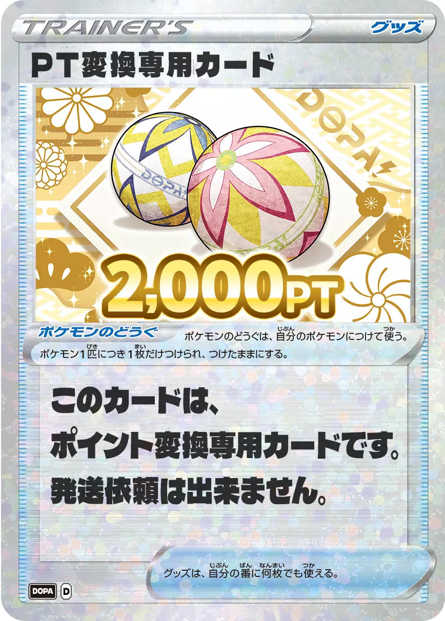 PT変換用カード/2000PT(七五三・毬カード)