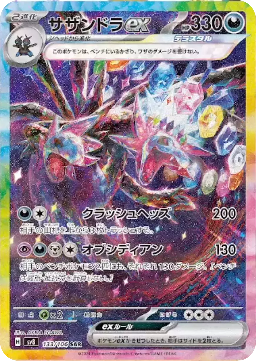 (PSA10)サザンドラex