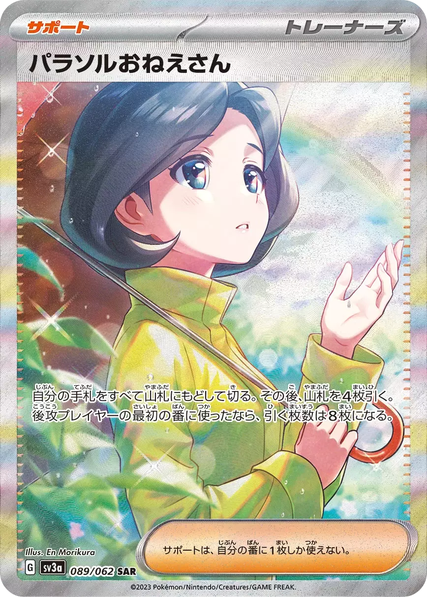 (PSA10)パラソルおねえさん