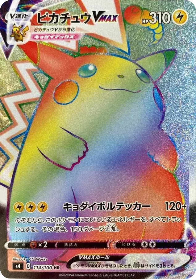 (PSA10)ピカチュウVMAX