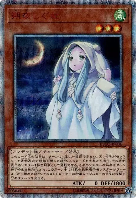 (PSA10)朔夜しぐれ/ETCO-JP036/20thシク