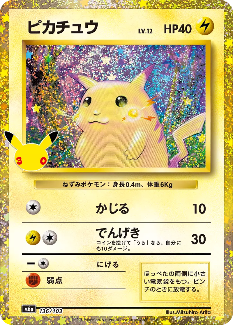 提供割合 - 30th CELEBRATION 復刻 ピカチュウ 1/7(368887) - ポケモン