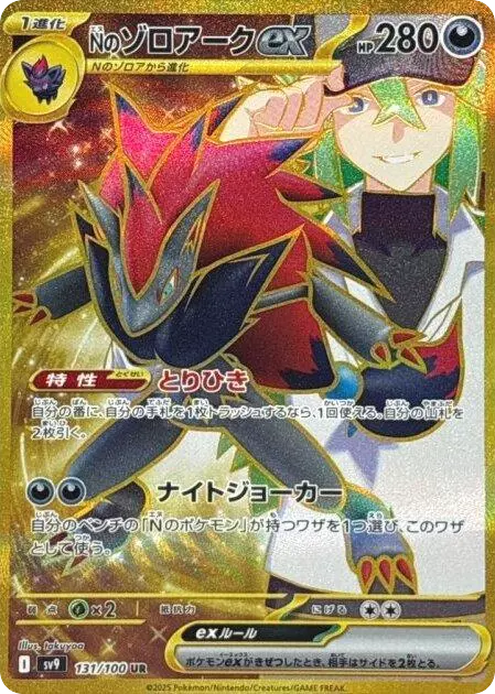 (PSA10)Nのゾロアークex【UR】