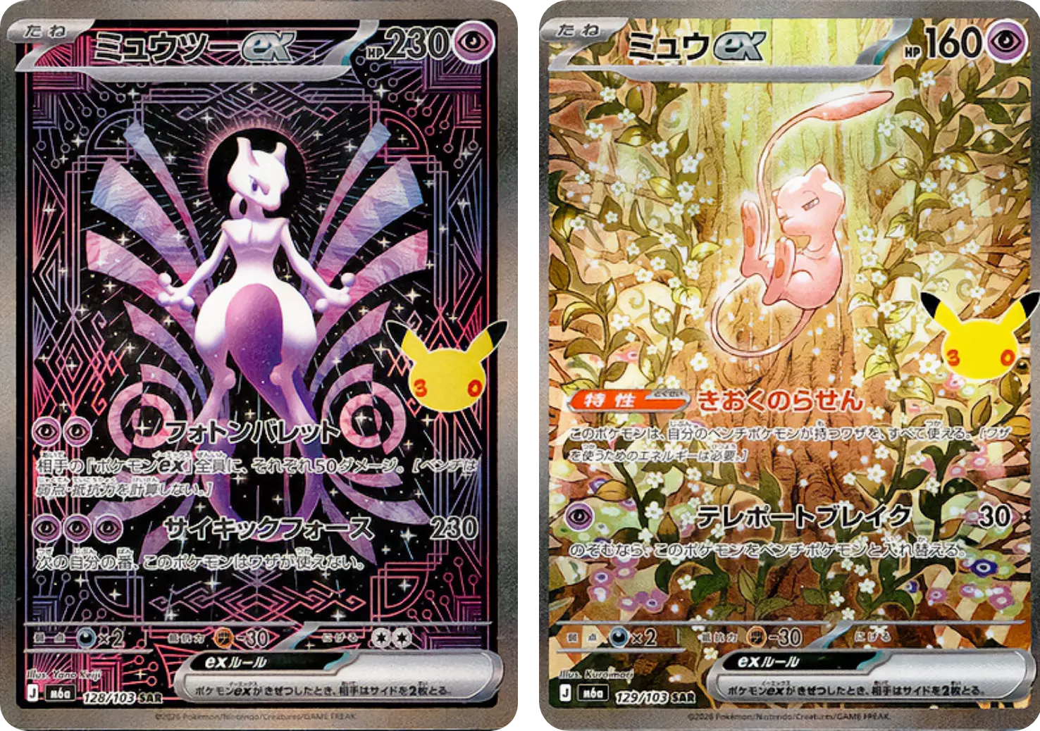 提供割合 - THE 1/319 ミュウex ＆ ミュウツーex(375292) - ポケモン