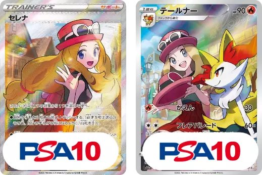 【2枚セット】PSA10 セレナ SR + PSA10 テールナー AR