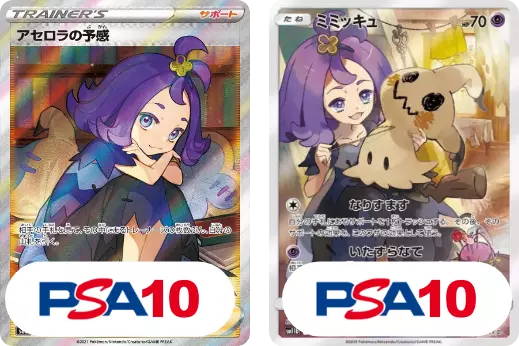 【2枚セット】PSA10 アセロラの予感 SR + PSA10 ミミッキュ CHR