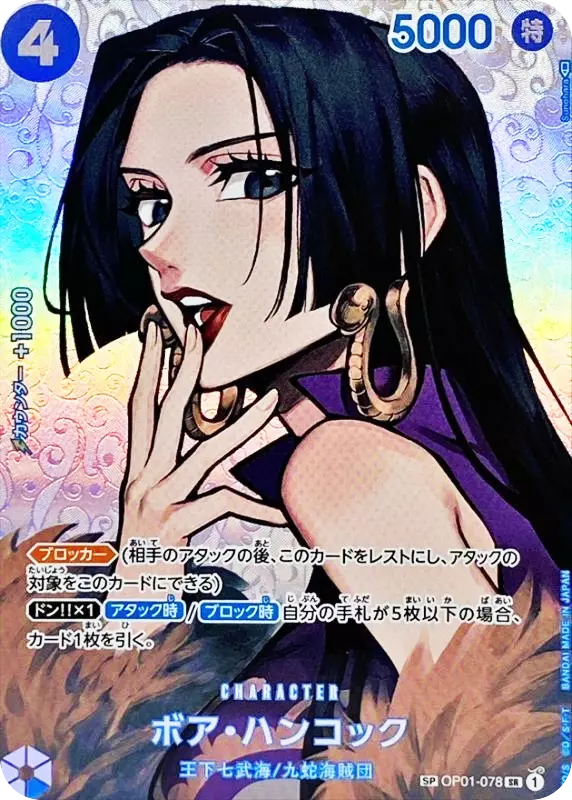 ボア・ハンコック(パラレル/illust:Sunohara)