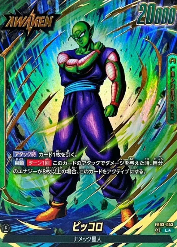 (PSA10)ピッコロ