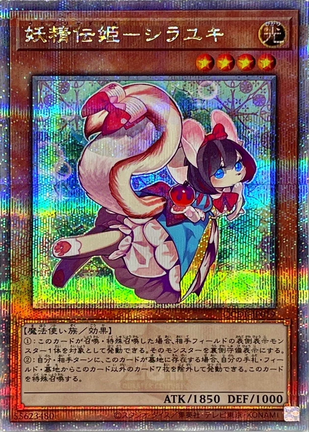 妖精伝姫シラユキ/クォーターセンチュリーシークレット/QCDB-JP019