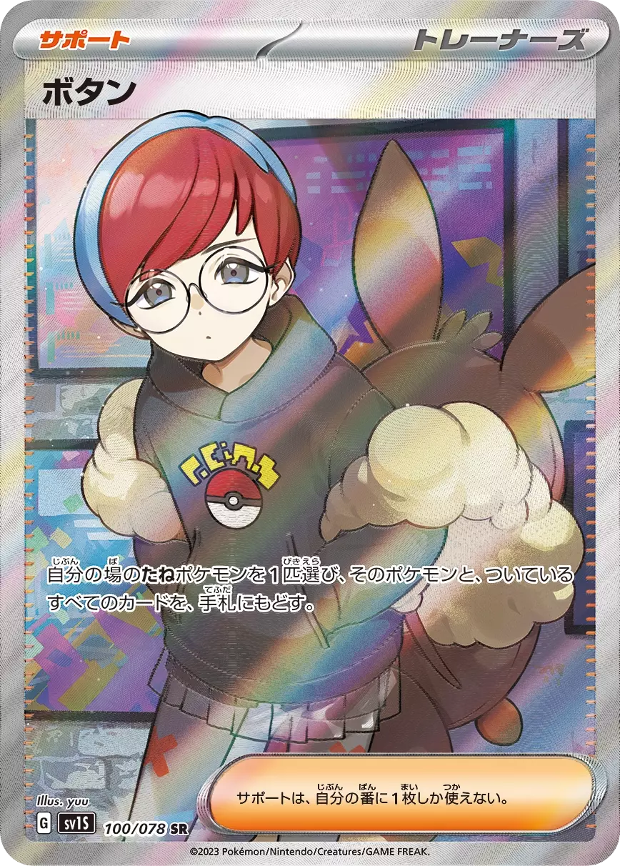 (PSA10)ボタン