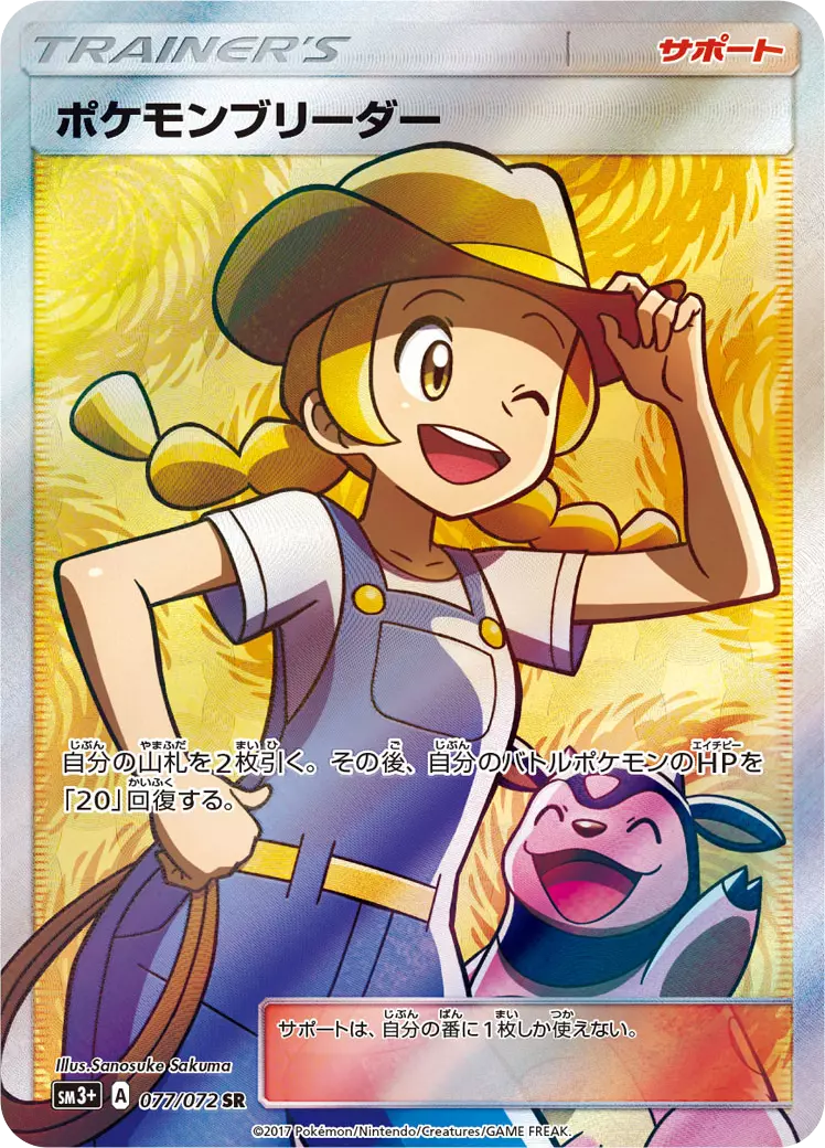 (PSA10)ポケモンブリーダー