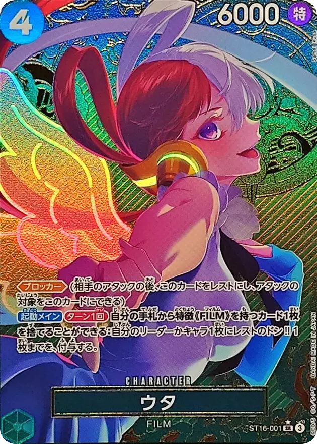 ウタ(パラレル/コンパス背景/illust:Samei Ikusa)