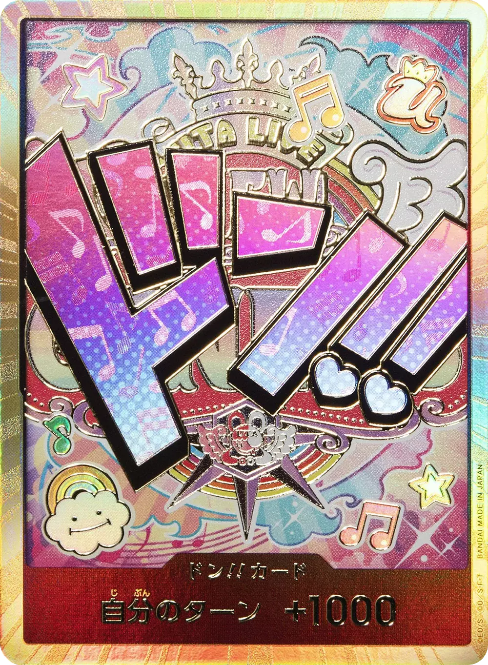 ドン!!カード(金枠/ウタ)