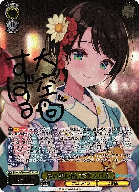 (PSA10)夏の思い出 大空スバル