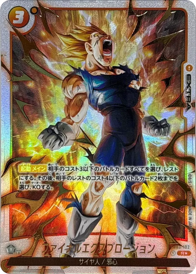 ファイナルエクスプロージョン(パラレル)