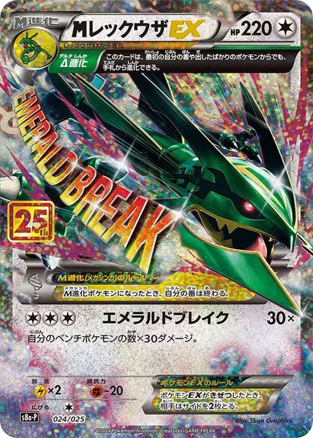 (PSA10)MレックウザEX