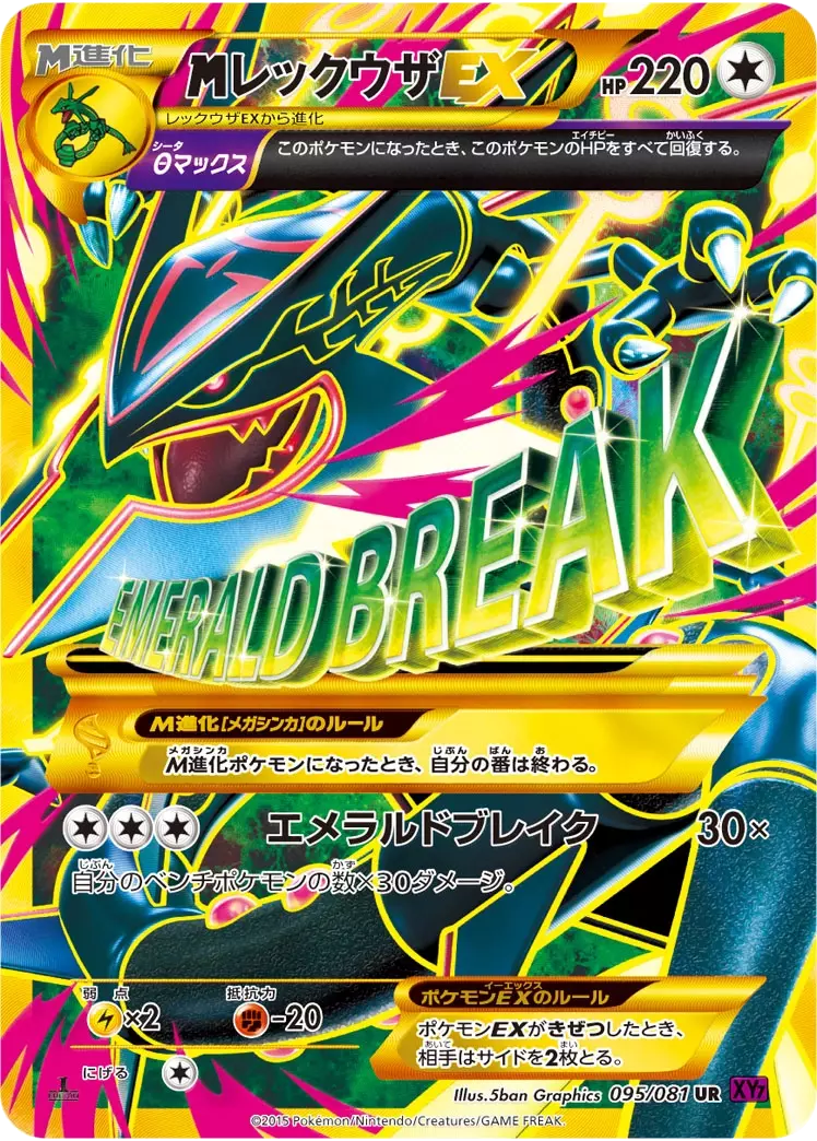 (PSA10)MレックウザEX