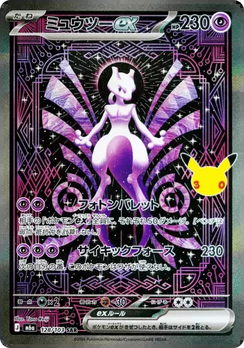 提供割合 - 究極の2択 ミュウツーex・ミュウex(370035) - ポケモン