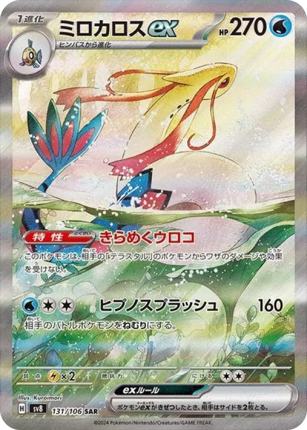 (PSA10)ミロカロスex