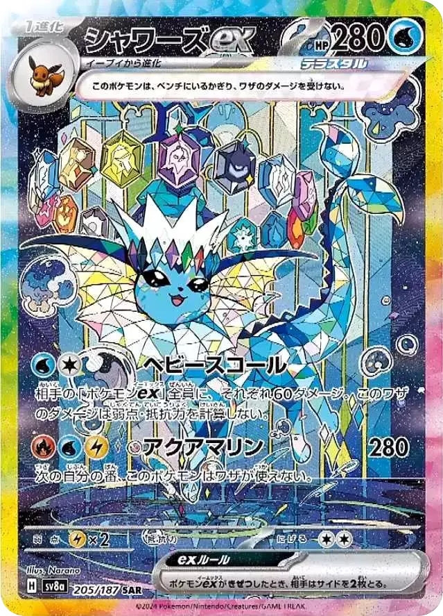 (PSA10)シャワーズex