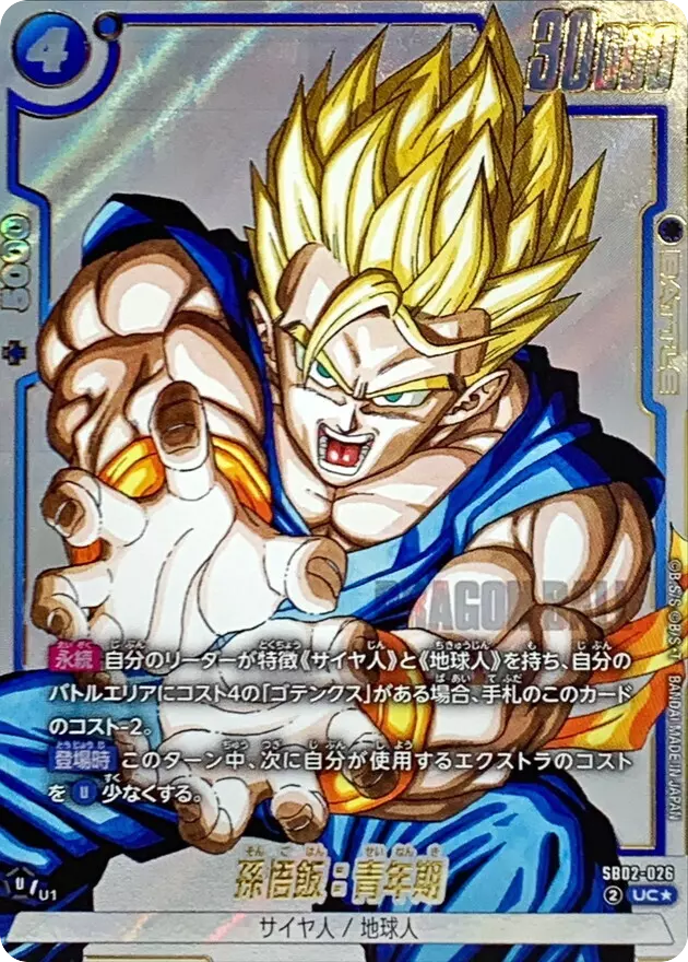 孫悟飯：青年期(パラレル/漫画絵)