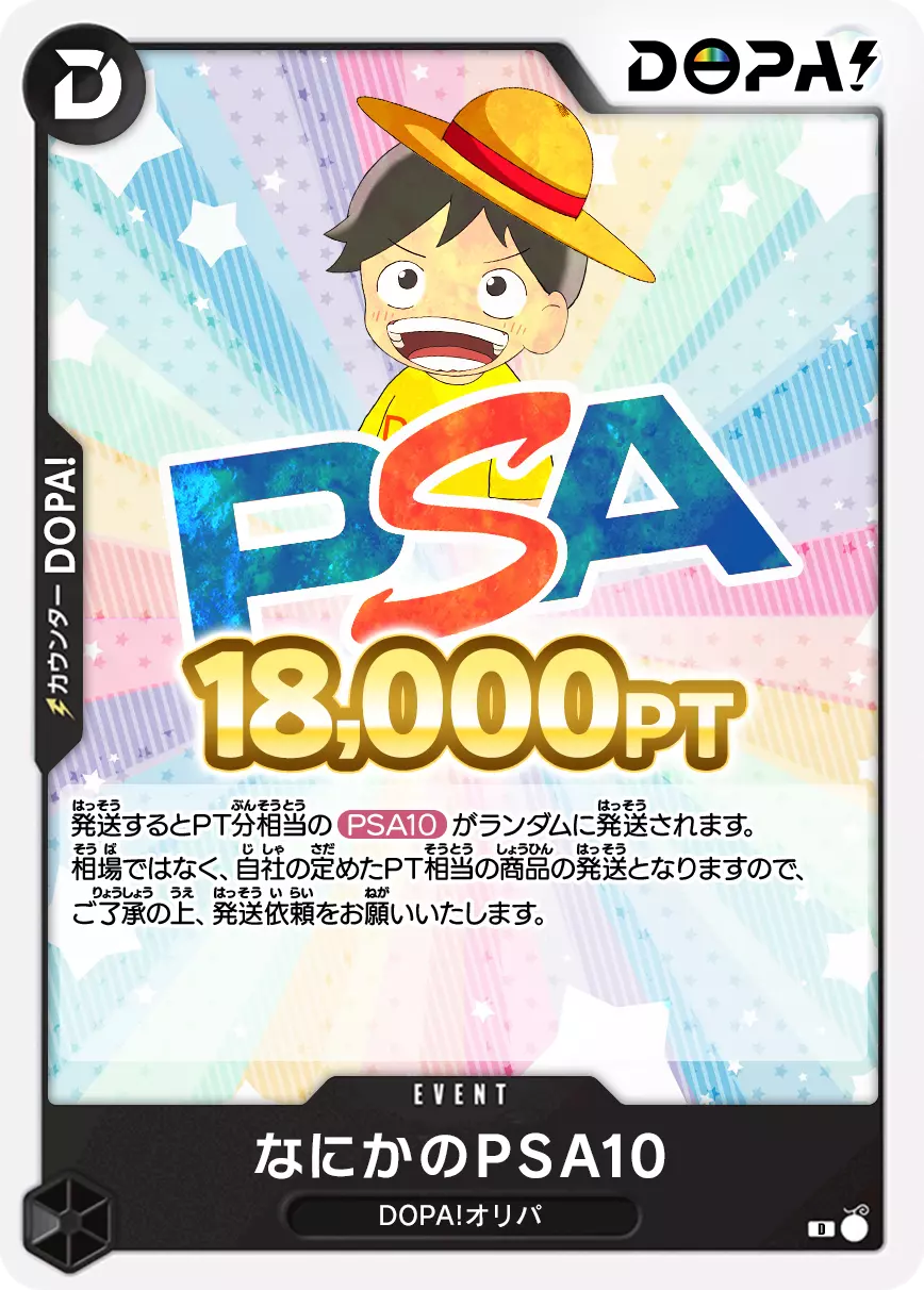 【ワンピース】なにかのPSA10 /18,000pt