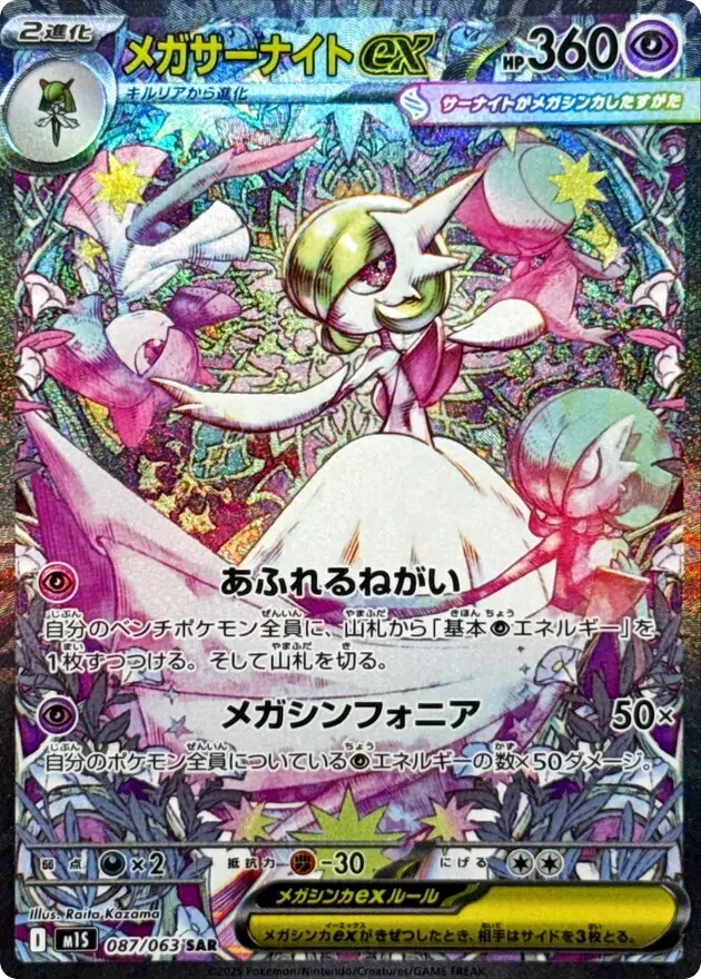(PSA10)メガサーナイトex【SAR】{087/063} [M1S]