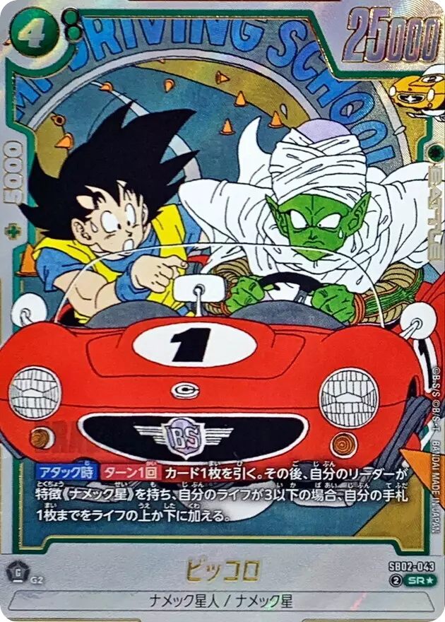 ピッコロ(パラレル/漫画絵)