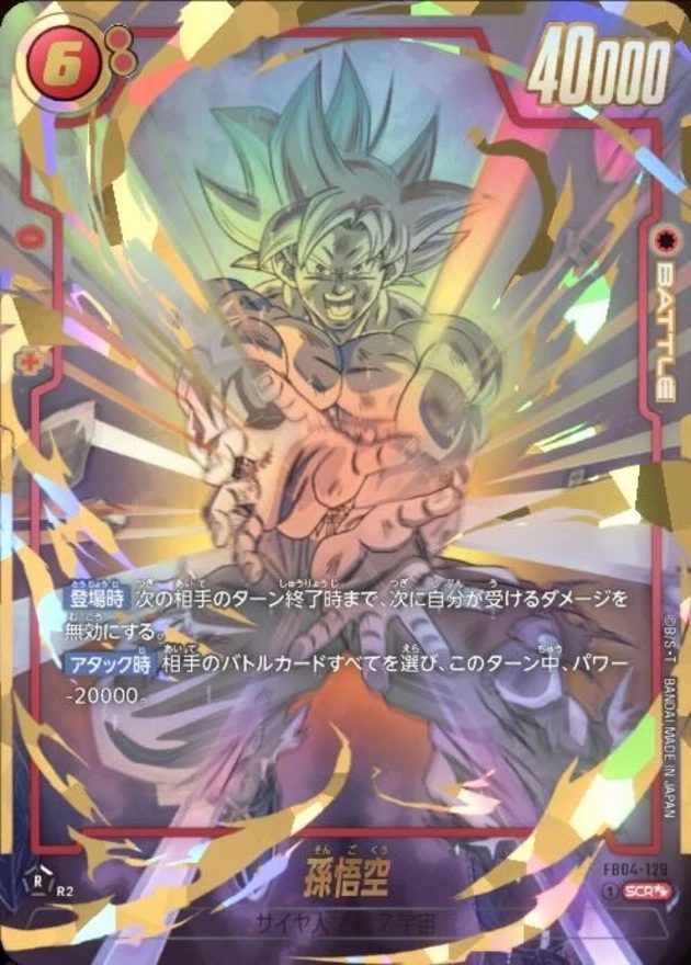 1/199の怒り(269289) - ドラゴンボールカード | DOPA!オリパ