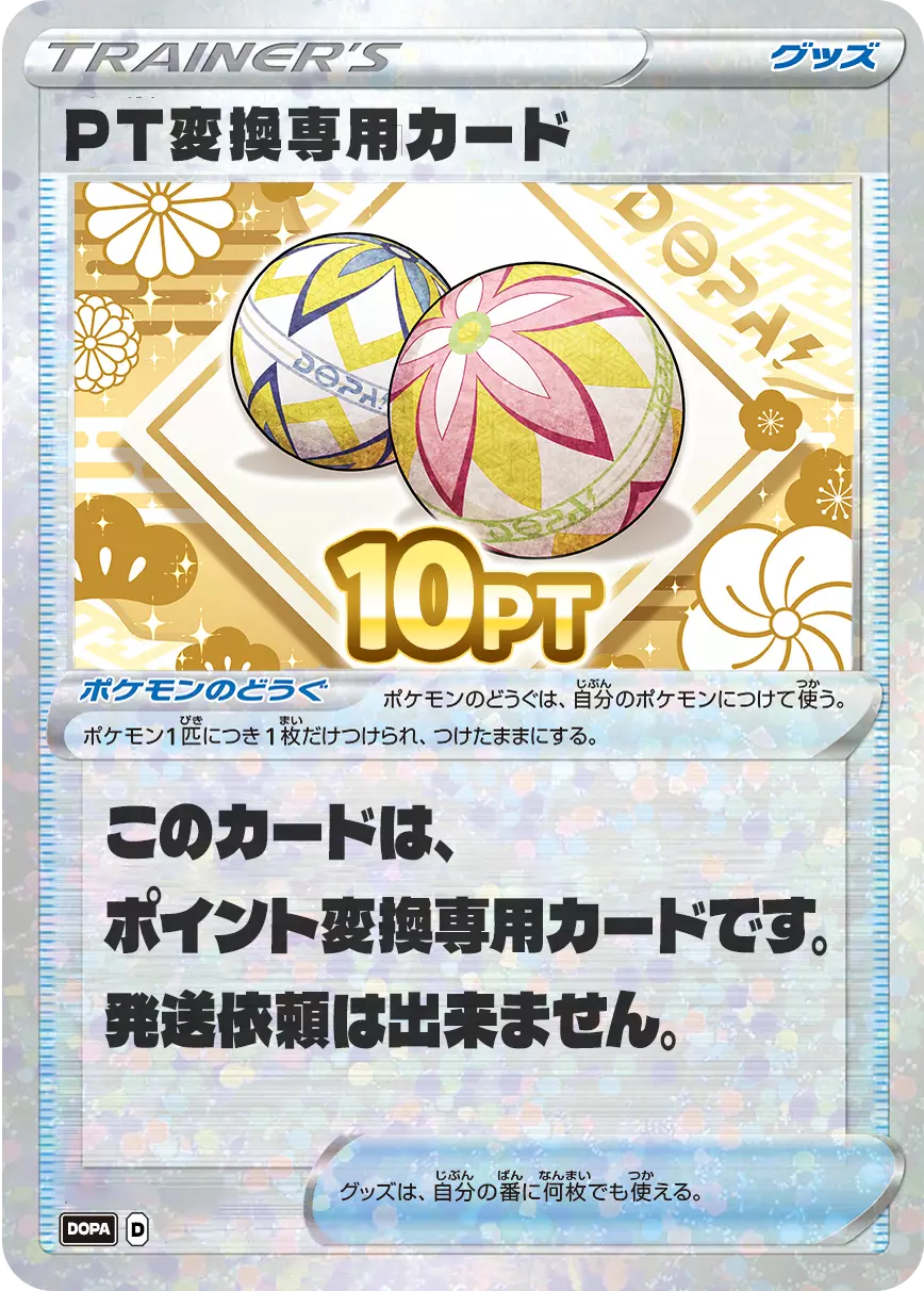 PT変換用カード/10PT(七五三・毬カード)