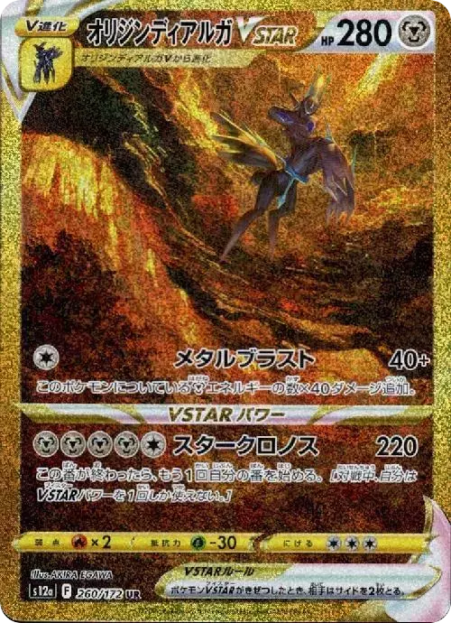 (PSA10)オリジンディアルガVSTAR