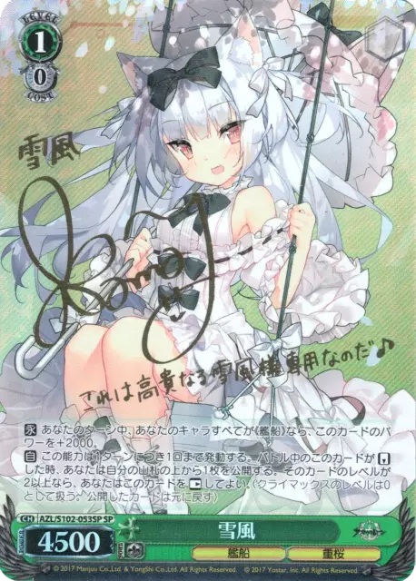 (PSA10)雪風(サイン入り)