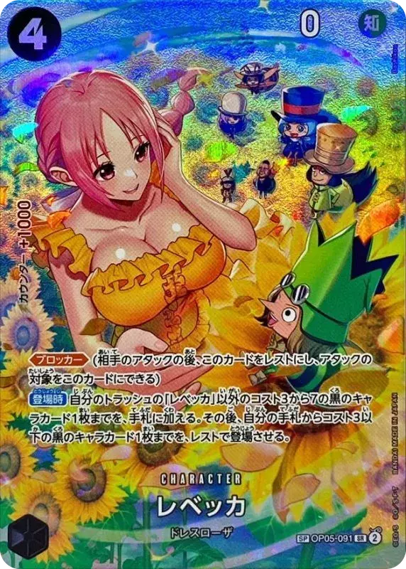 レベッカ(パラレル/SP/illust:Bashikou)