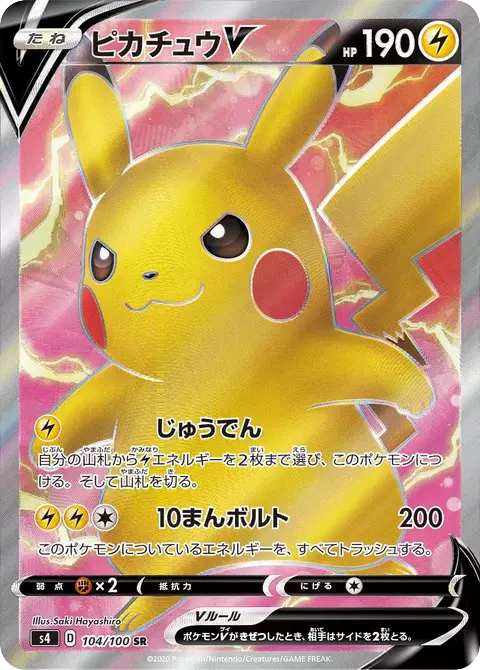 (PSA10)ピカチュウV【SR】{104/100} [s4]
