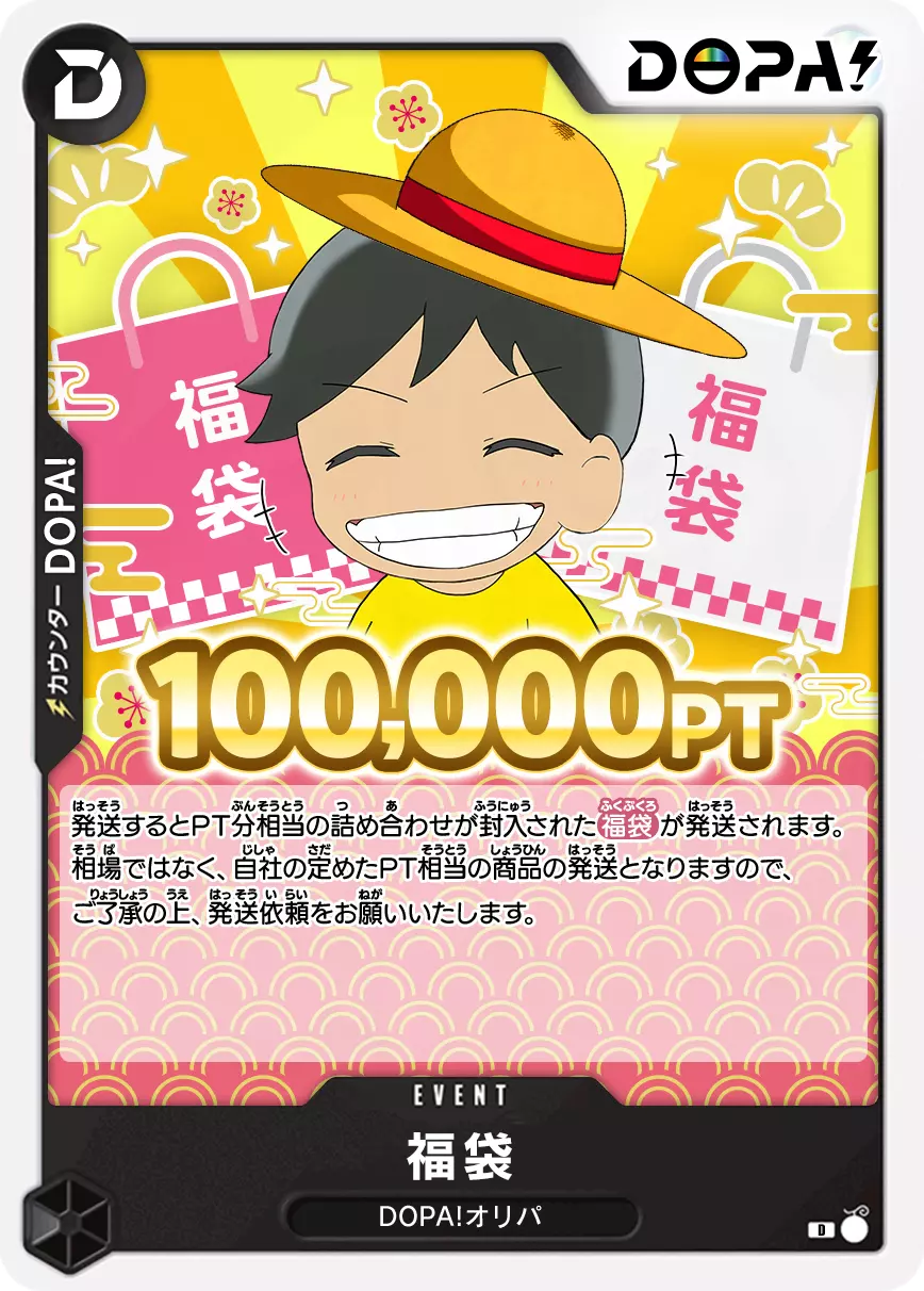 【ワンピース】福袋/なにかの詰め合わせ/100,000pt
