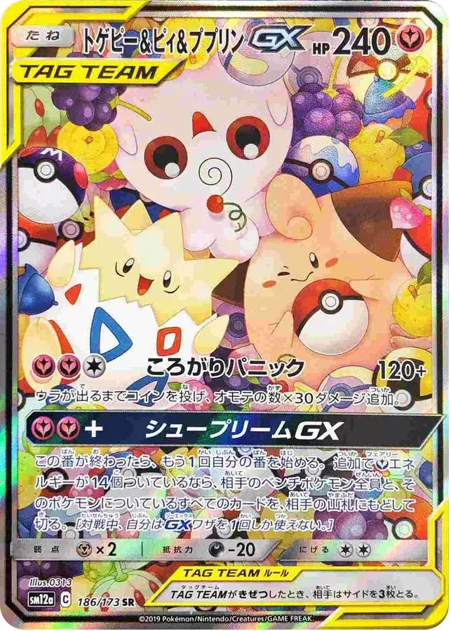 (PSA10)トゲピー&ピィ&ププリンGX