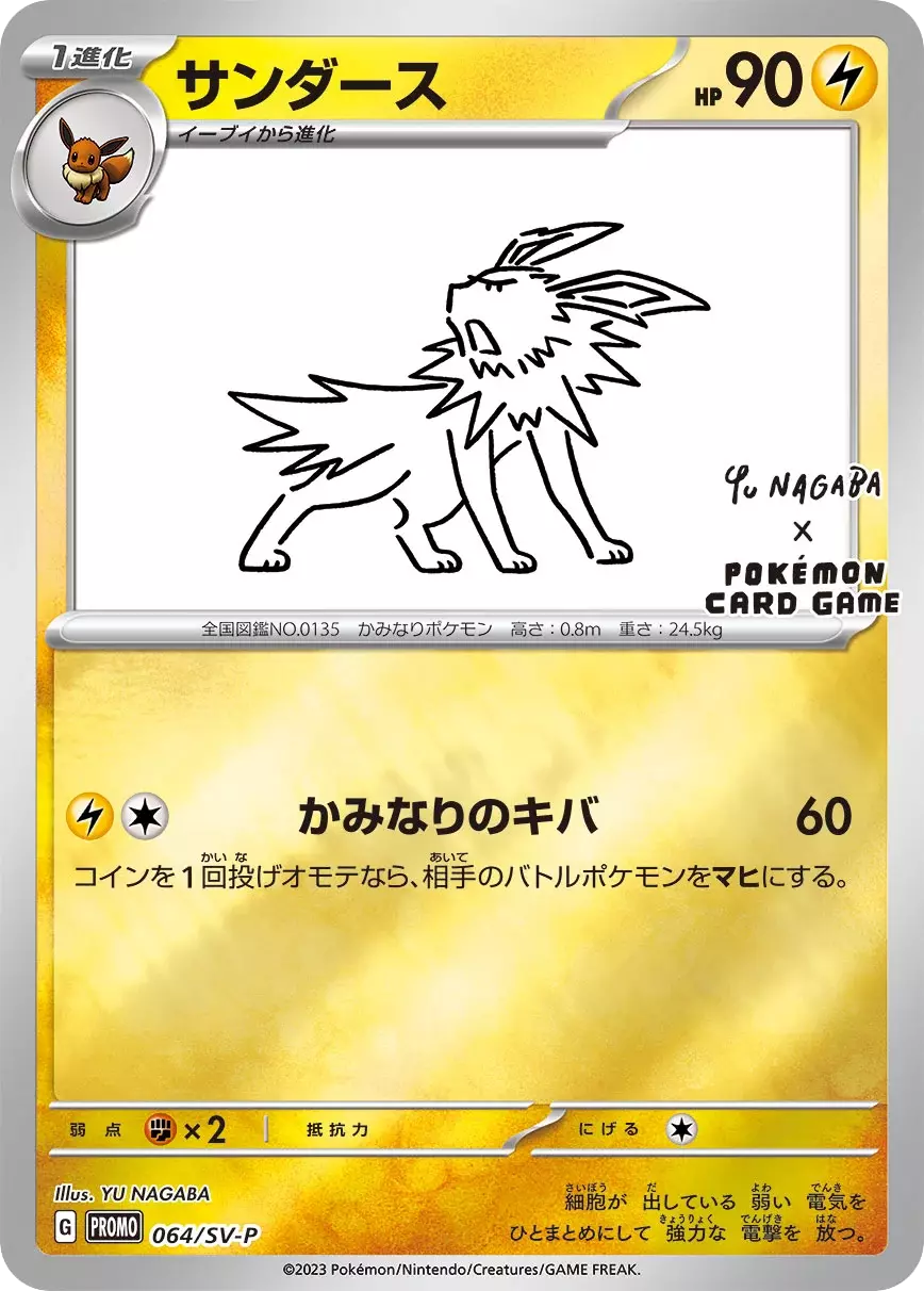 (PSA10)サンダース(YU NAGABA)