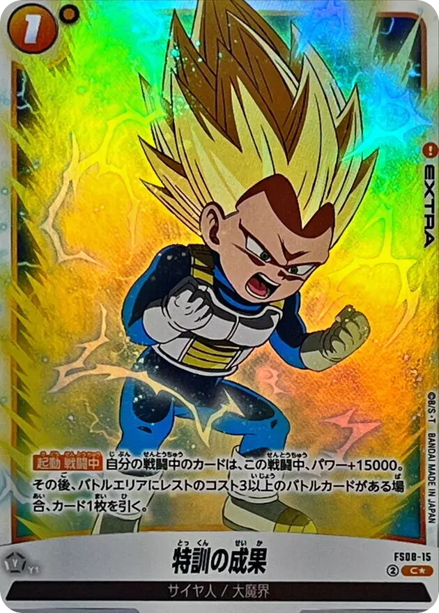 特訓の成果(パラレル)