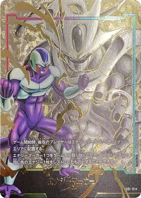 (PSA10)エナジーマーカー クウラ