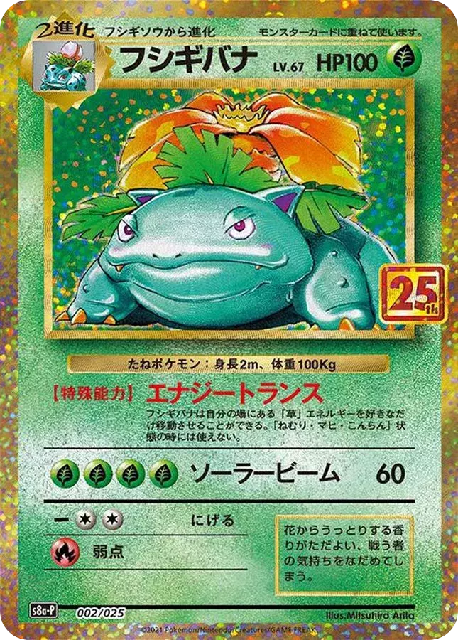 フシギバナ 25th カスミのラプラス ナンジャモのタイカイデン psa10 フシギバナ 25th カスミのラプラス ナンジャモのタイカイデン