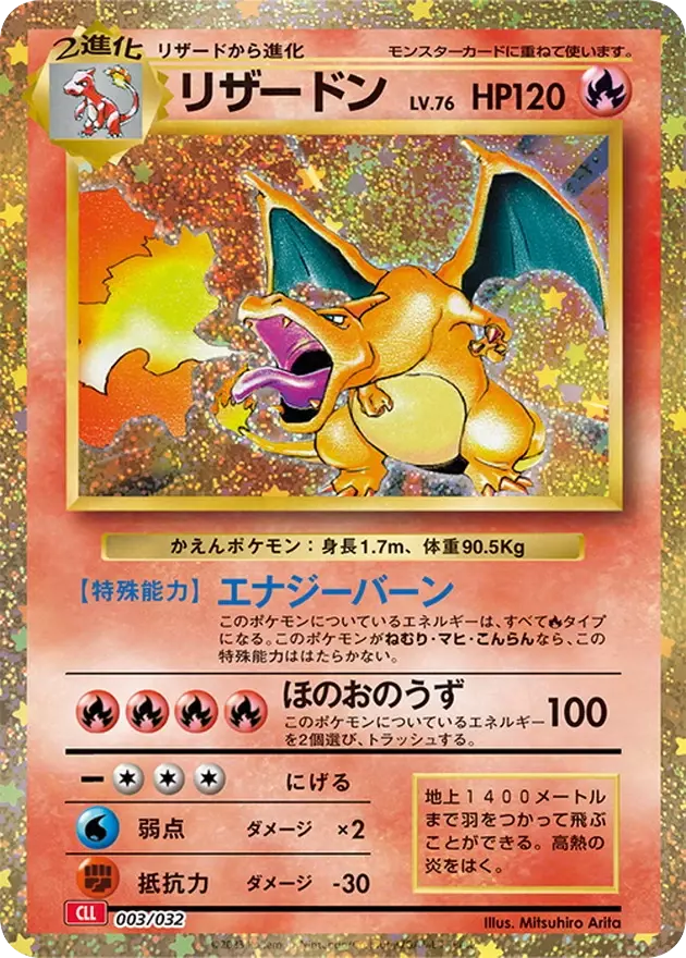 (PSA10)リザードン(Classicキラ)