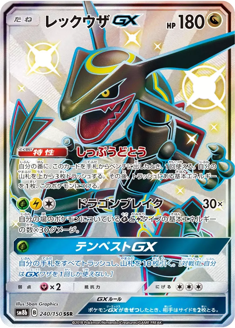 (PSA10)レックウザGX